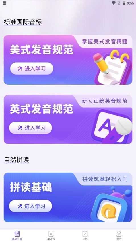 知了单词书app下载