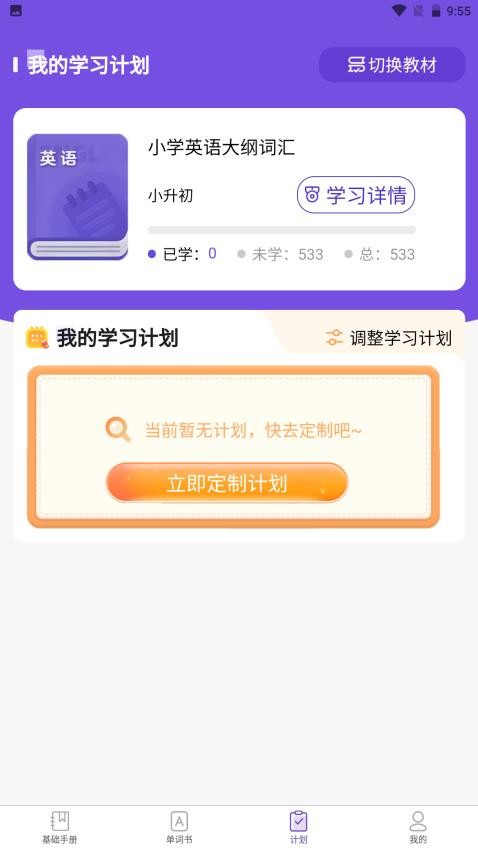 知了单词书app下载