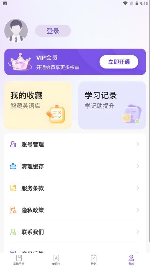知了单词书app下载