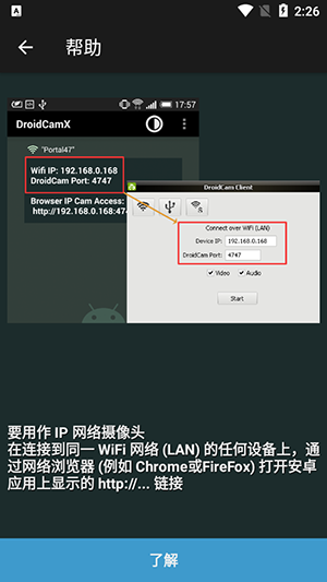 无线网络摄像头工具下载安装