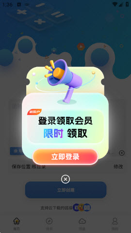 无限云盘app下载