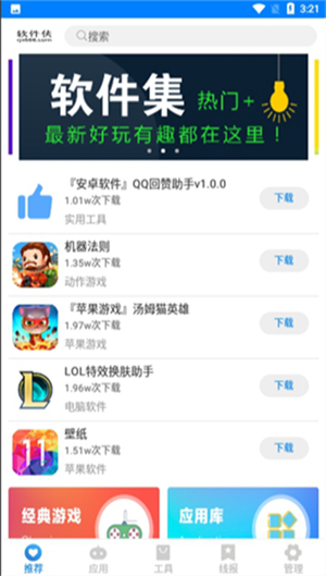 失恋软件库app下载
