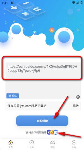 无限云盘app下载