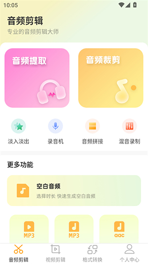 音频剪辑ai创作软件下载