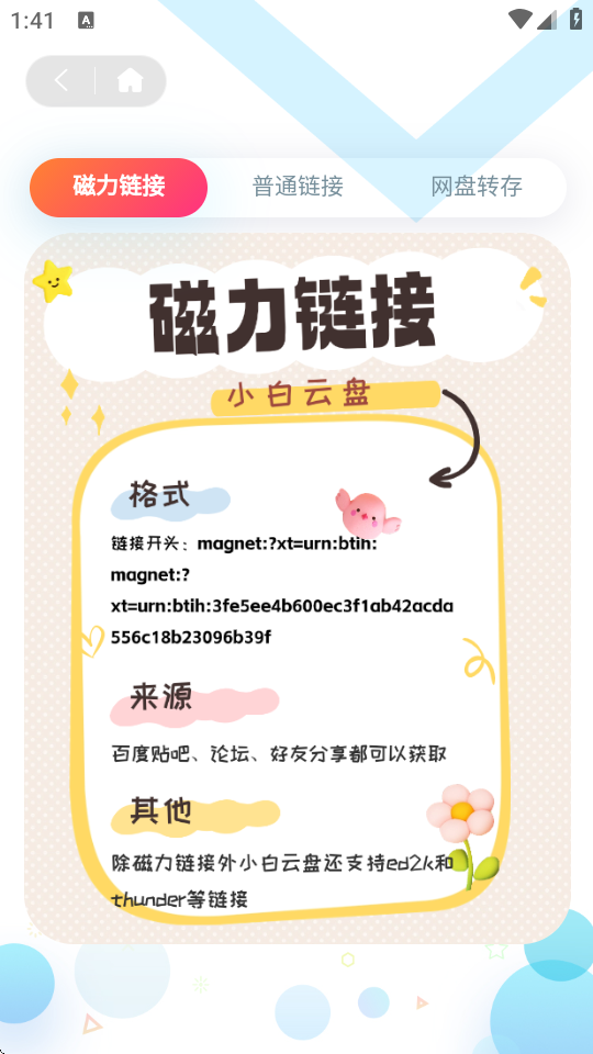 无限云盘app下载