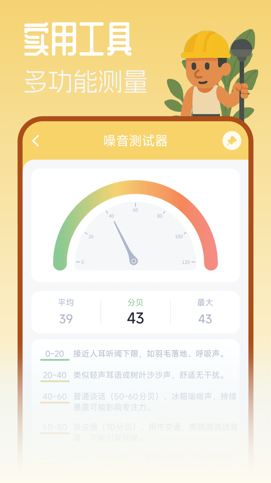 摸鱼工具箱app安卓下载