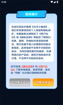 天天小曲库免费版下载