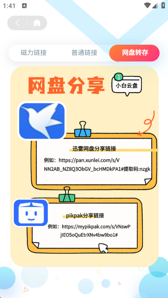 无限云盘app下载