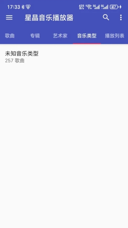 星晶音乐播放器下载安装