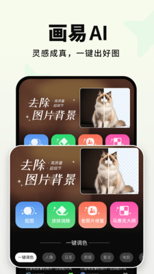 画易ai修图app下载