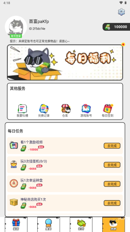 0元领皮肤软件无广告不登录下载