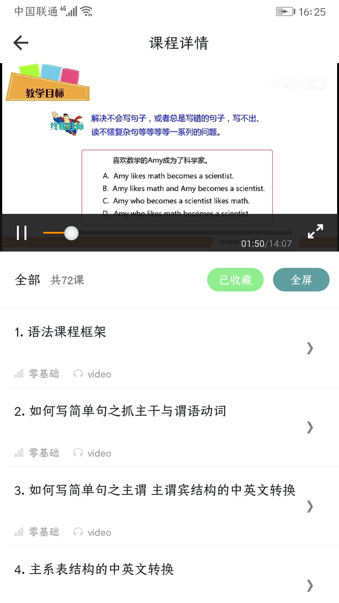 英语语法精讲与测试app下载