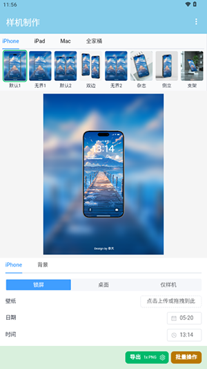 样机制作生成器app下载