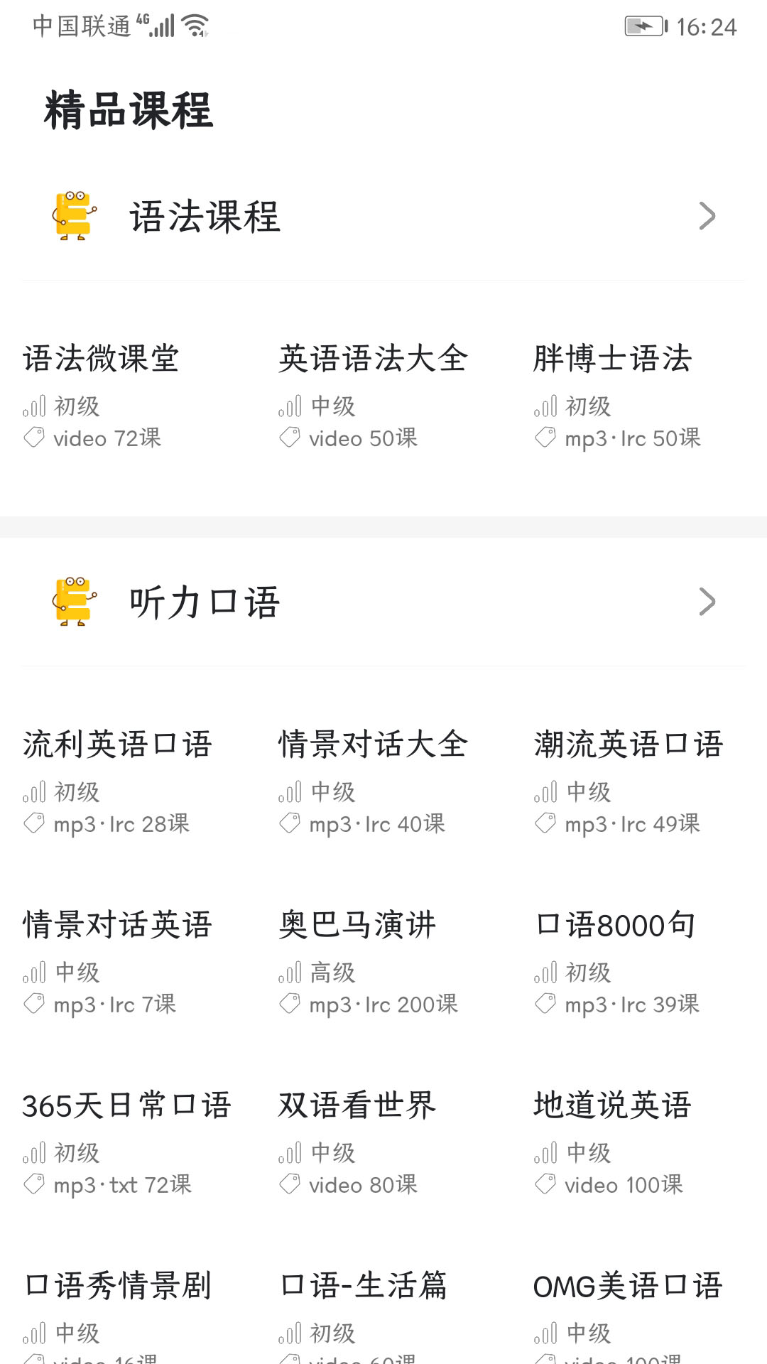 英语语法精讲与测试app下载