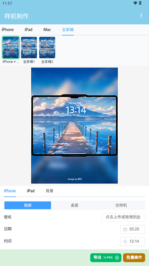 样机制作生成器app下载