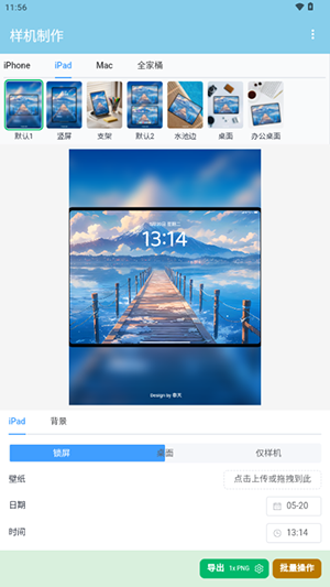 样机制作生成器app下载