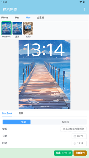 样机制作生成器app下载