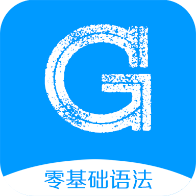 英语语法精讲与测试app安卓版下载v6.6
