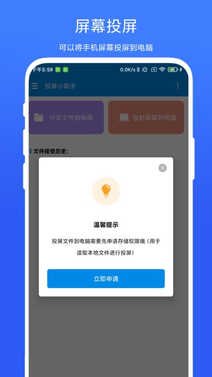 投屏小工具app下载