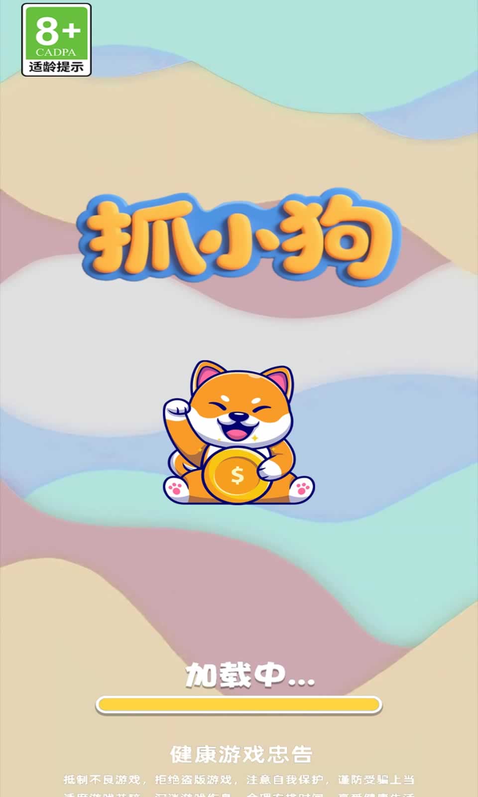 抓小狗手游正式版下载
