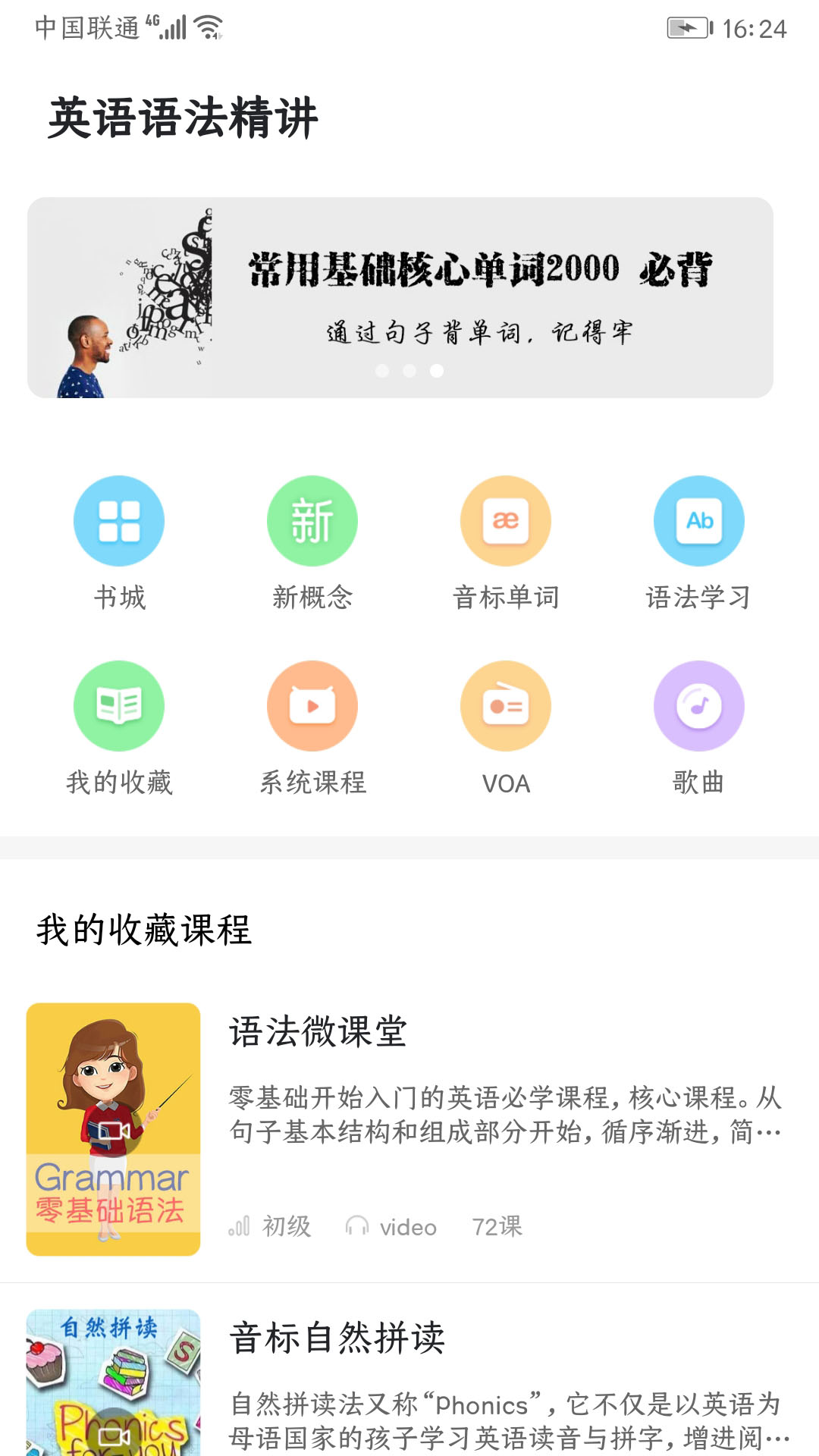 英语语法精讲与测试app下载