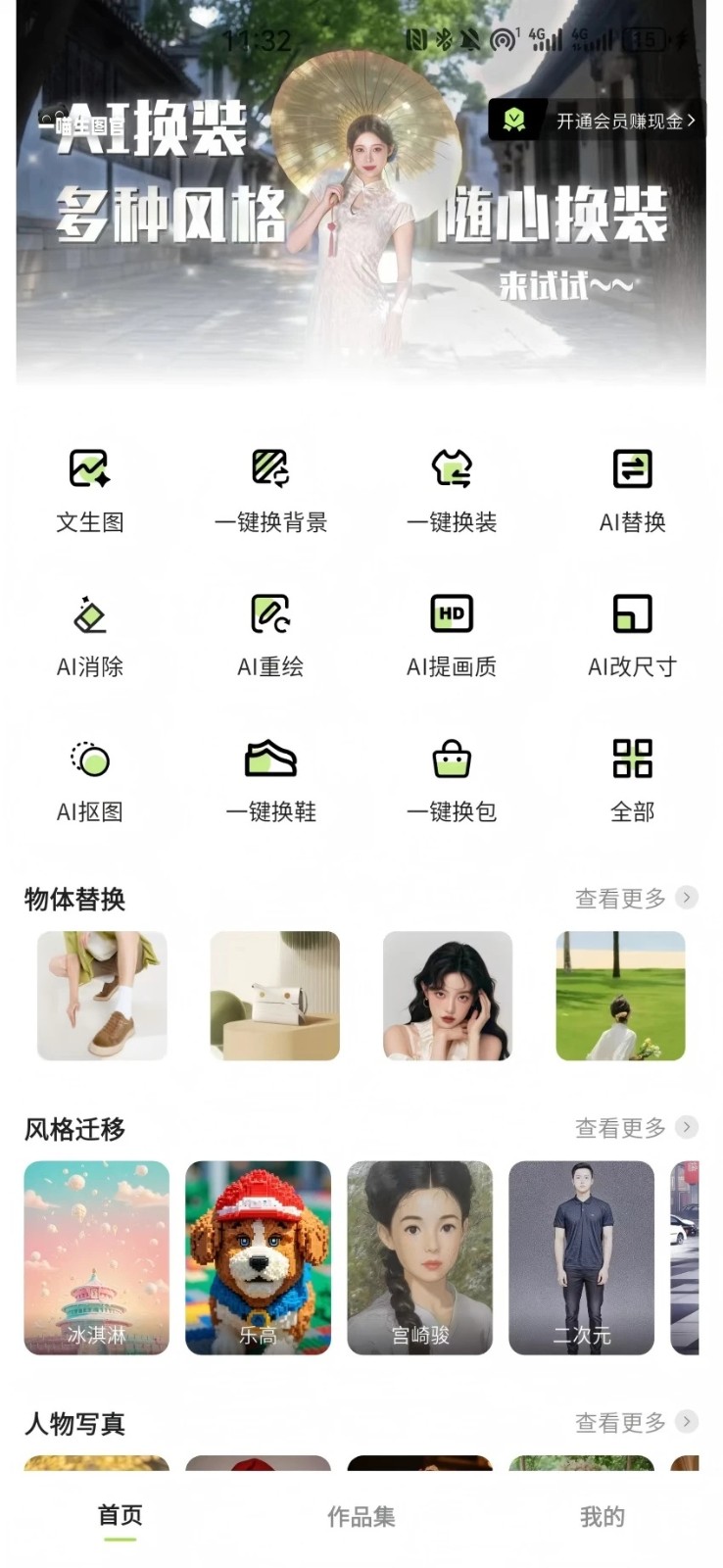 一喵生图官ai安卓下载