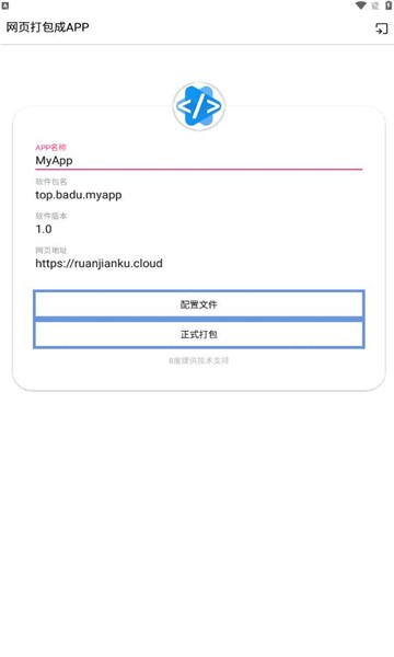 网页一键生成app软件下载