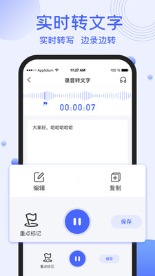 录音转文字提取软件下载