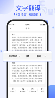 录音转文字提取软件下载
