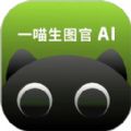 一喵生图官ai官网手机版下载v1.0.8