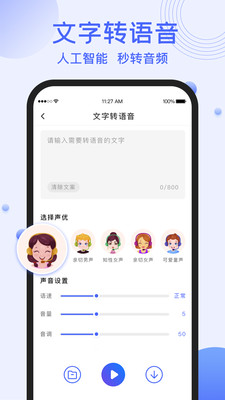 录音转文字提取软件下载