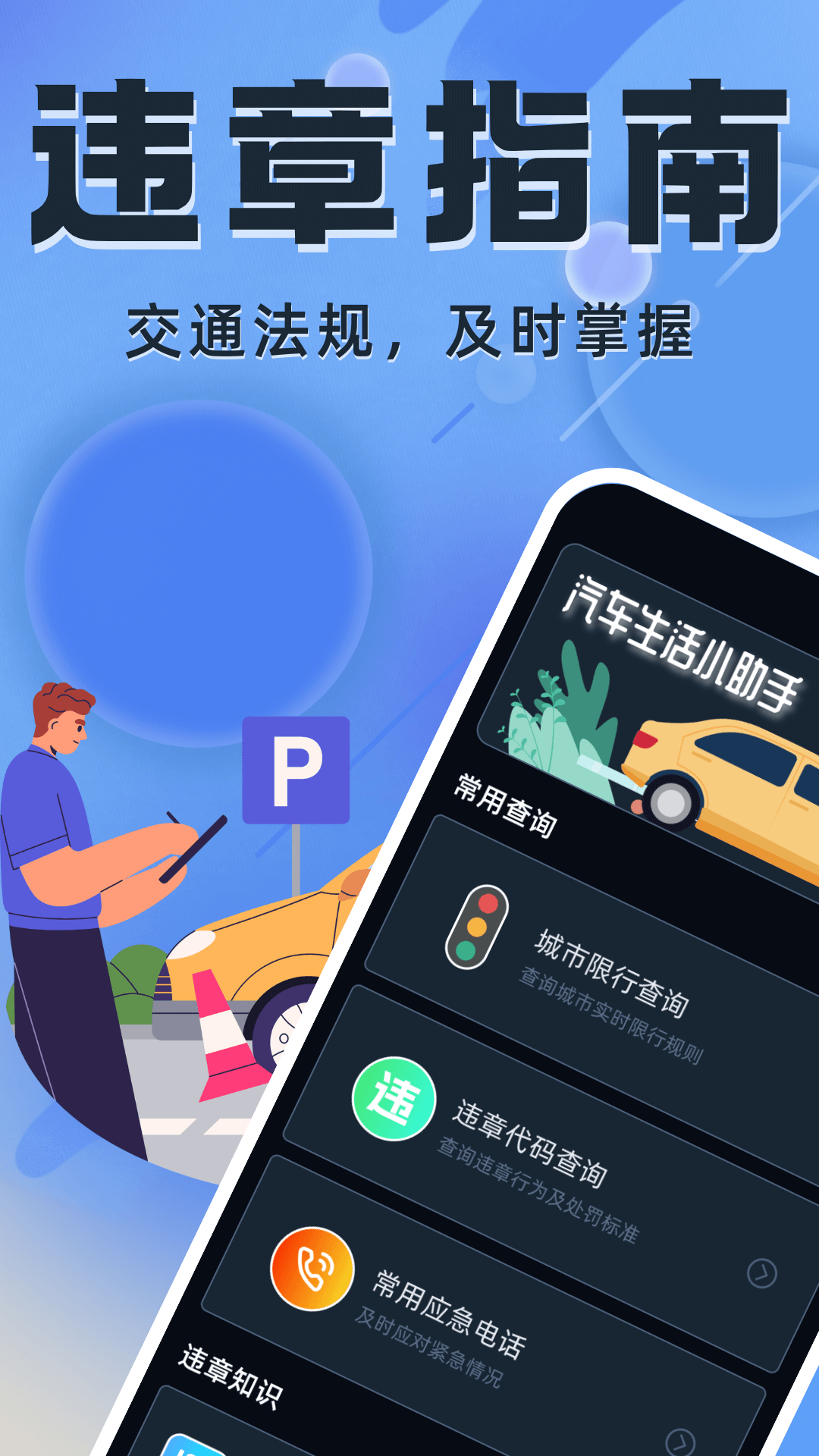 123违章罚款查询助手下载
