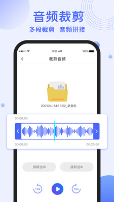 录音转文字提取软件下载