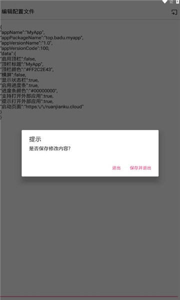 网页一键生成app软件下载