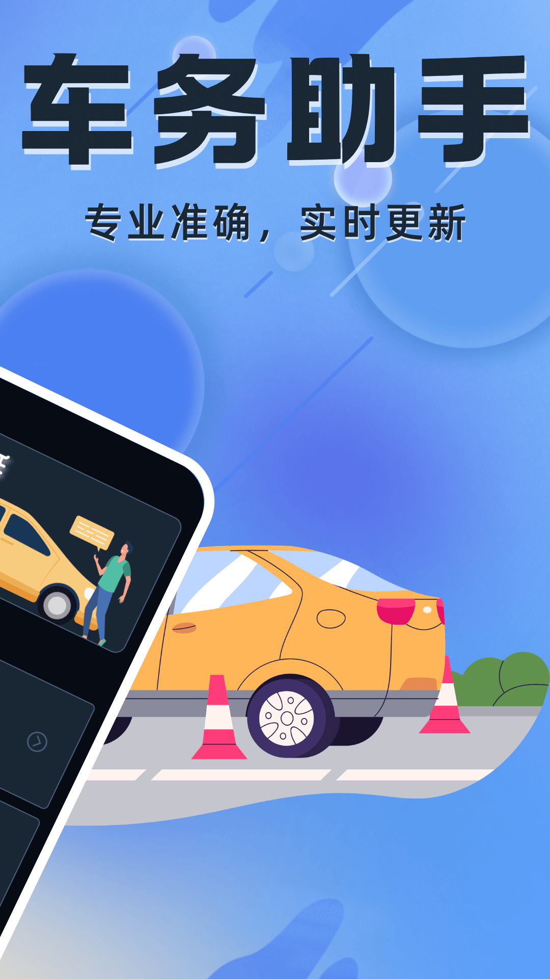 123违章罚款查询助手下载