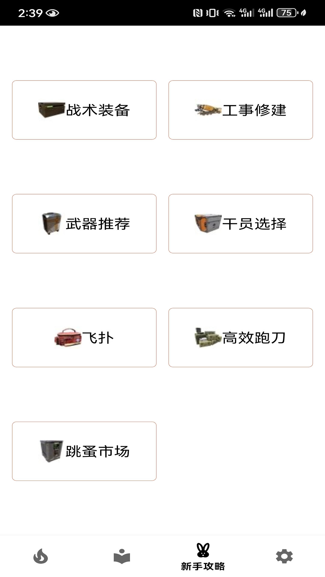 速凌电竞攻略app下载