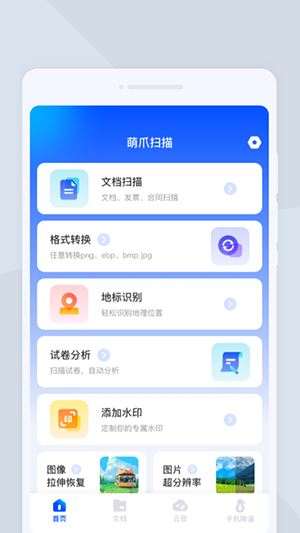 木瞳扫描app下载
