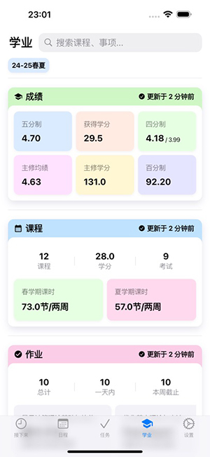 celechron浙大下载
