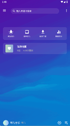 琴乃音乐app下载