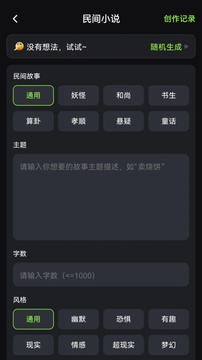 ai小说创作精灵app下载安装