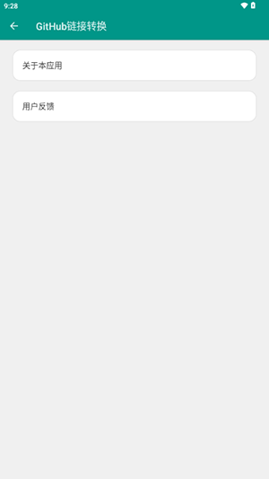GitHub链接转换工具下载