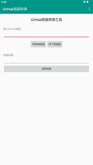 GitHub链接转换工具下载