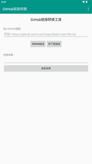 GitHub链接转换工具下载