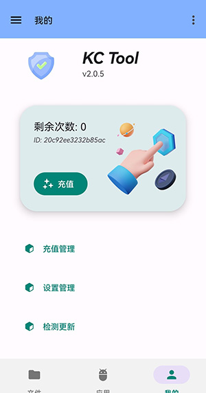 kctool去除签名校验工具下载