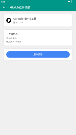 GitHub链接转换工具下载