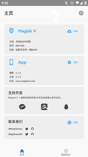 MagiskV一键root工具下载