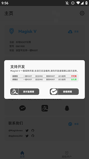 MagiskV一键root工具下载