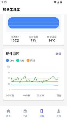 软仓工具库app下载
