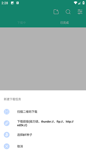 Magnet BT磁力解析下载工具app