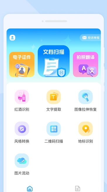 快速图文扫描软件下载安装
